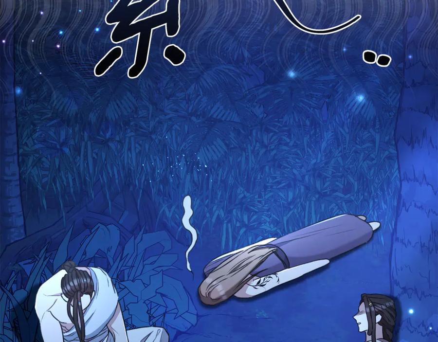 野林·狂爱 第38话 痊愈？ 第4页