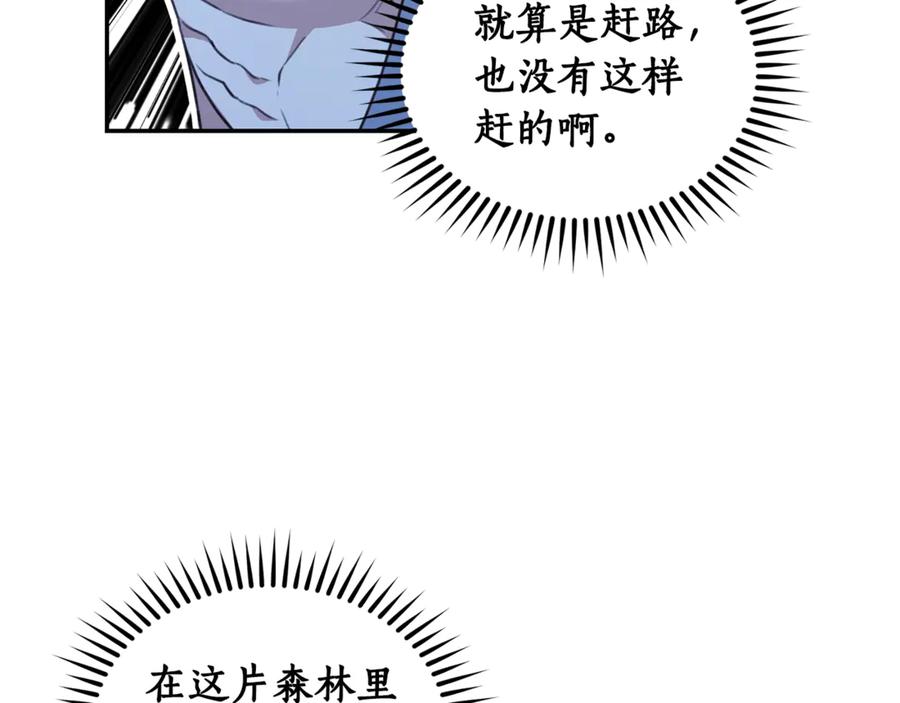野林·狂爱 第38话 痊愈？ 第8页