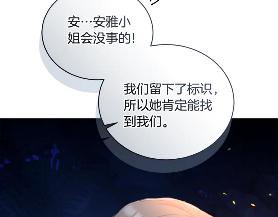 野林·狂爱 第38话 痊愈？ 第38页