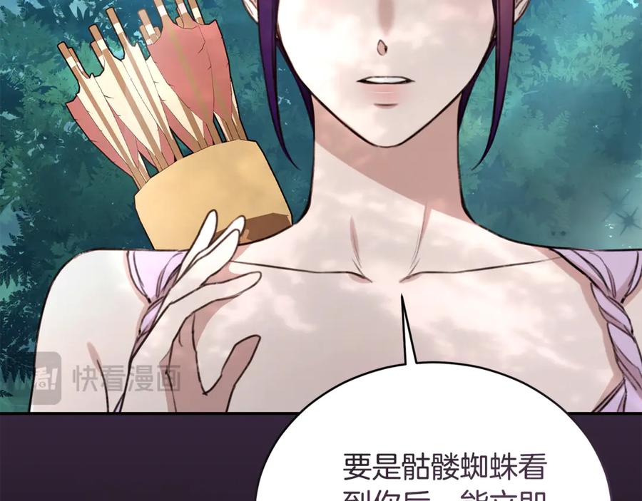 野林·狂爱 第39话 骷髅蜘蛛 第15页