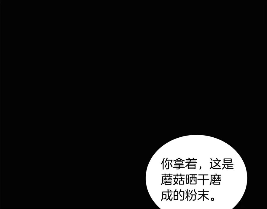 野林·狂爱 第39话 骷髅蜘蛛 第4页