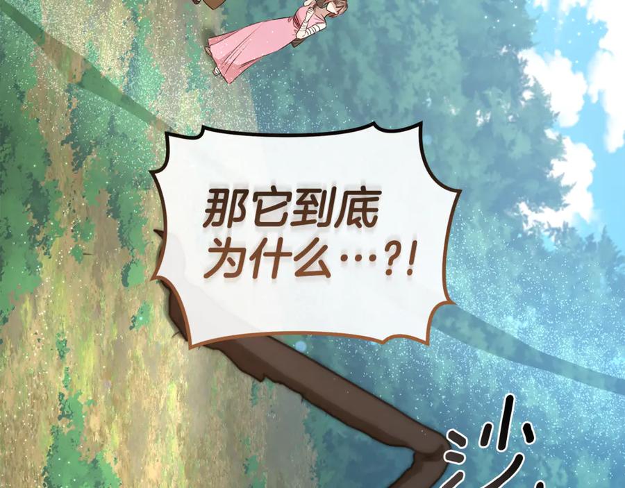 野林·狂爱 第39话 骷髅蜘蛛 第66页