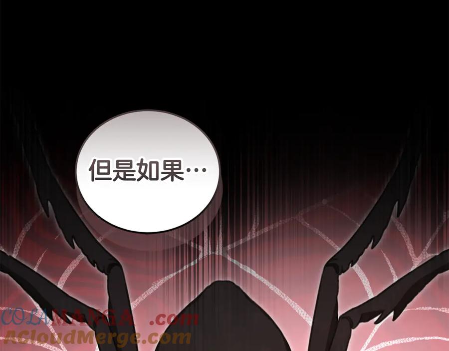 野林·狂爱 第39话 骷髅蜘蛛 第17页