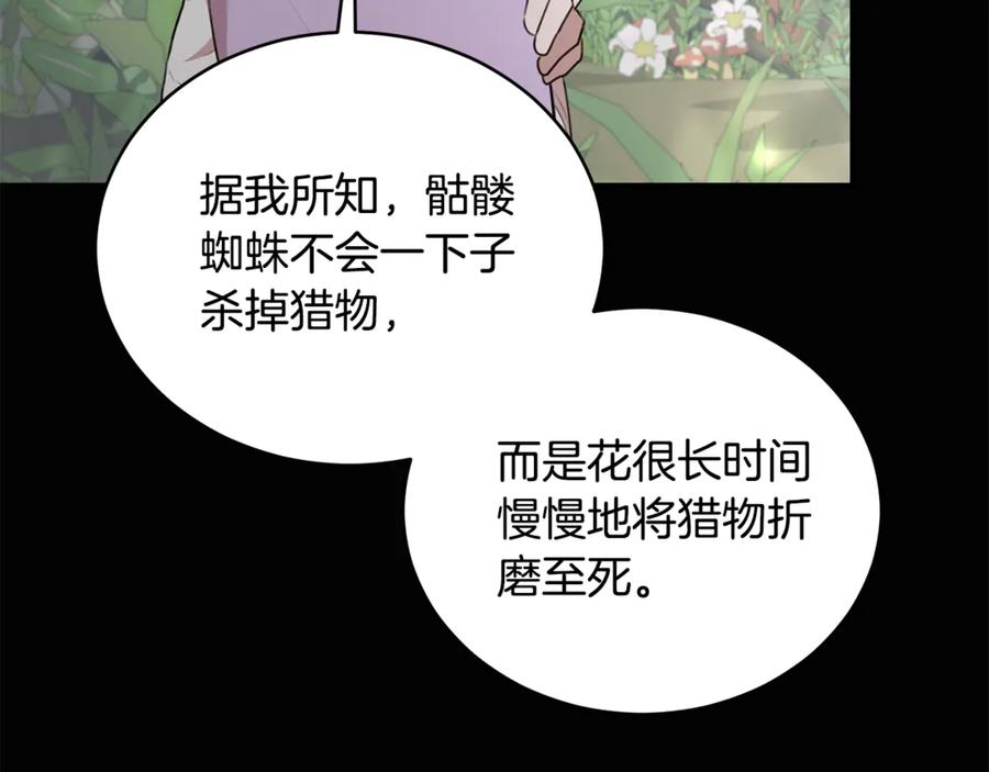 野林·狂爱 第39话 骷髅蜘蛛 第12页