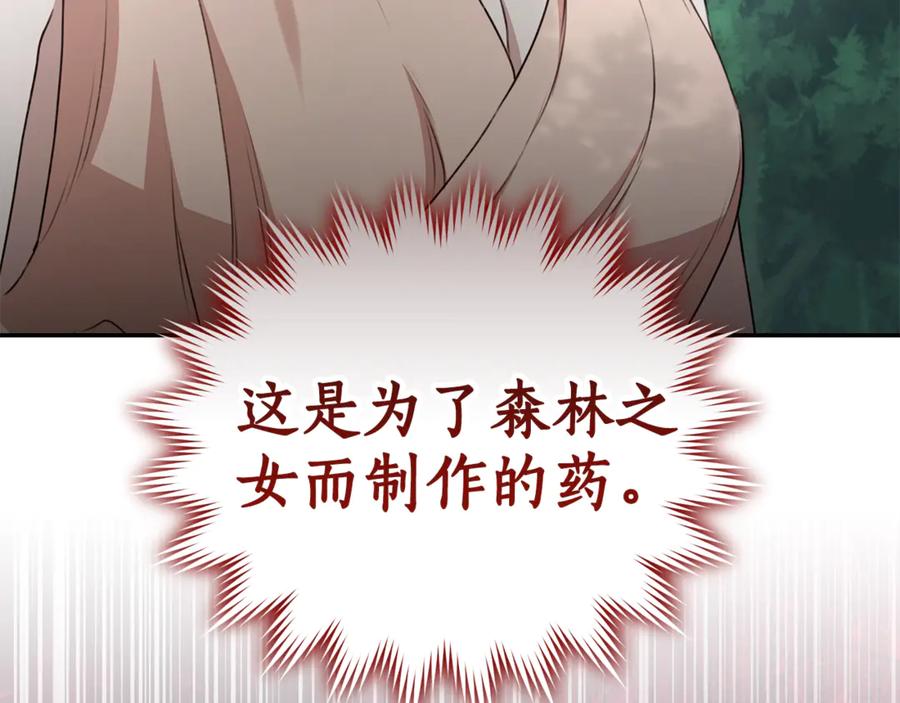 野林·狂爱 第39话 骷髅蜘蛛 第26页