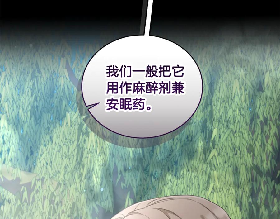 野林·狂爱 第39话 骷髅蜘蛛 第7页