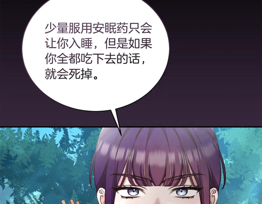 野林·狂爱 第39话 骷髅蜘蛛 第14页