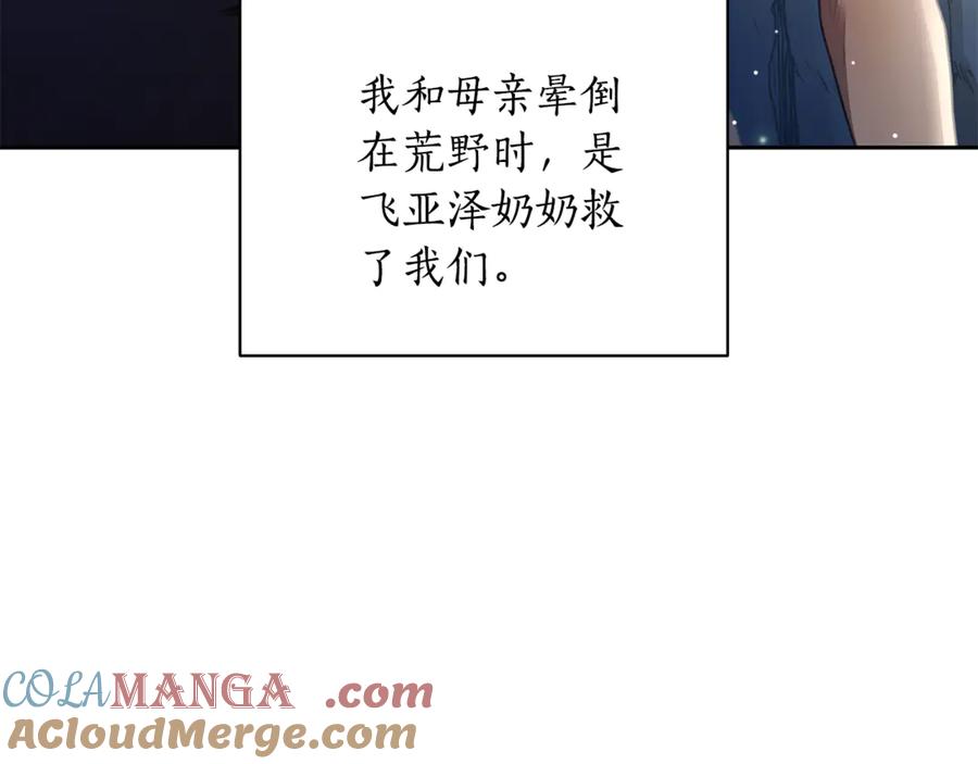 野林·狂爱 第3话 备受欺辱 第9页