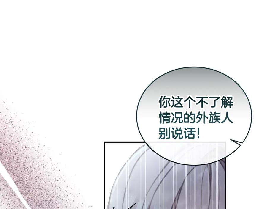 野林·狂爱 第40话 一定有办法 第26页
