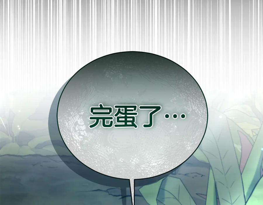野林·狂爱 第40话 一定有办法 第55页