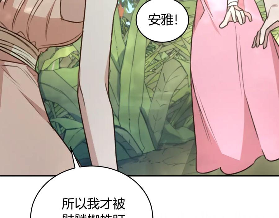 野林·狂爱 第40话 一定有办法 第46页