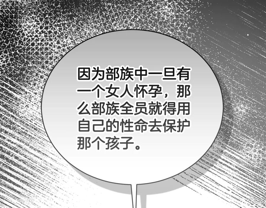 野林·狂爱 第40话 一定有办法 第35页