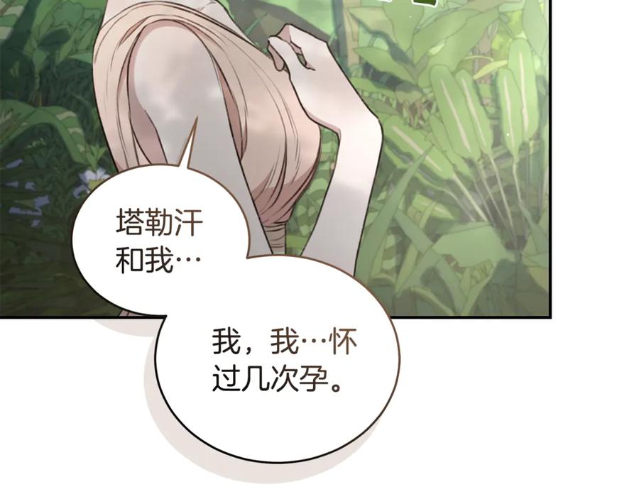 野林·狂爱 第40话 一定有办法 第7页