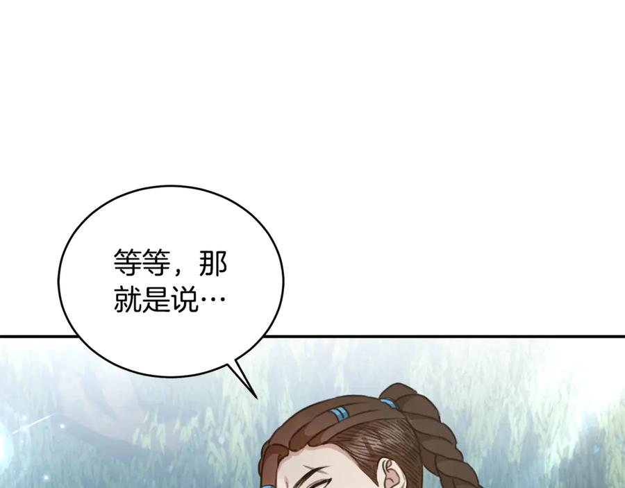 野林·狂爱 第40话 一定有办法 第20页