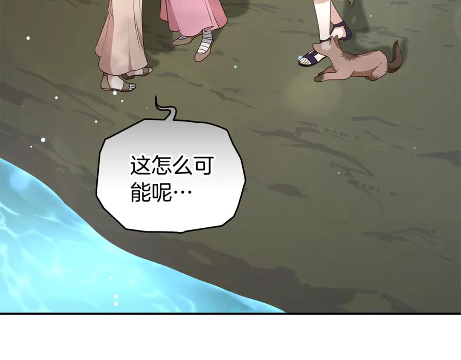 野林·狂爱 第40话 一定有办法 第4页