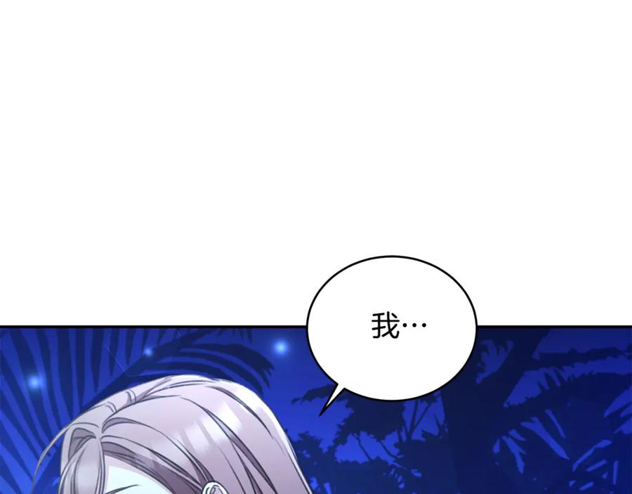 野林·狂爱 第40话 一定有办法 第79页