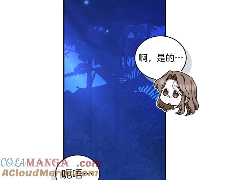 野林·狂爱 第40话 一定有办法 第77页