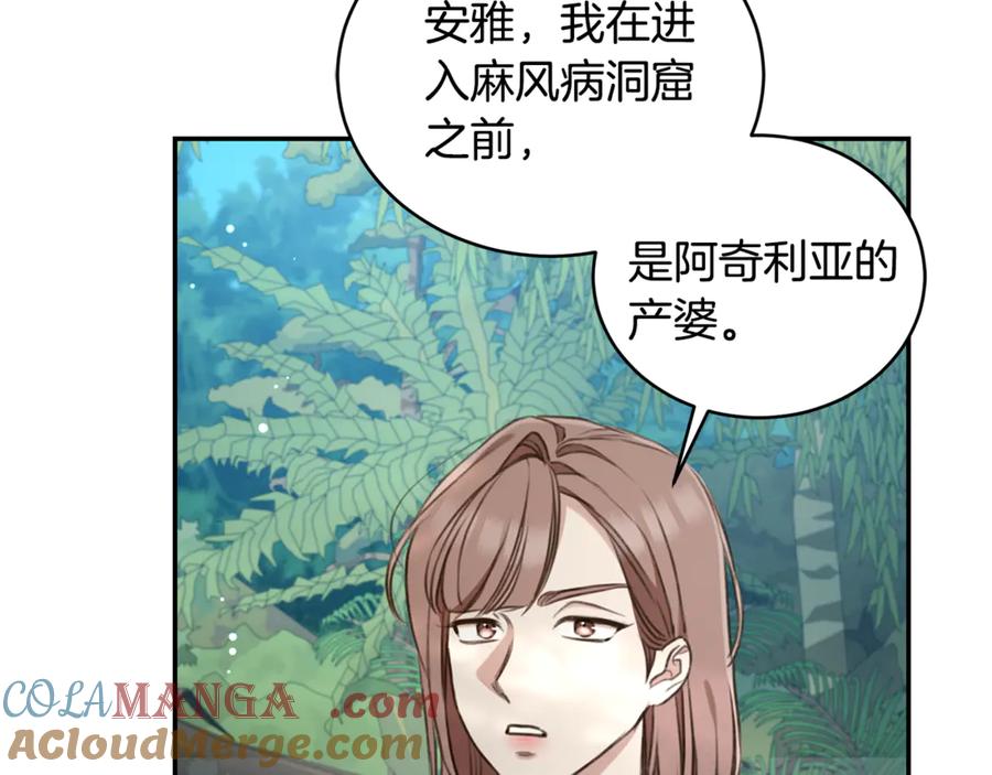野林·狂爱 第40话 一定有办法 第9页