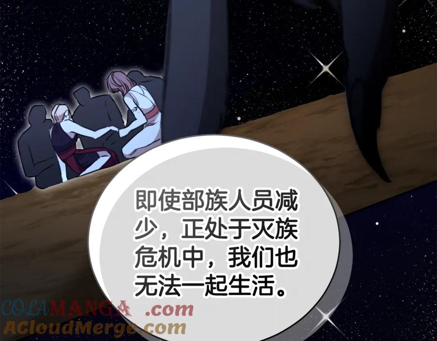 野林·狂爱 第40话 一定有办法 第33页