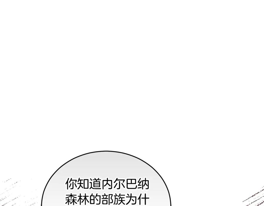 野林·狂爱 第40话 一定有办法 第30页