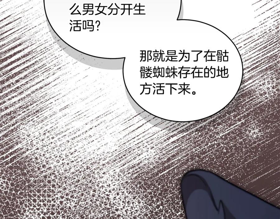 野林·狂爱 第40话 一定有办法 第31页
