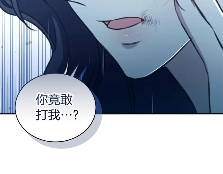 野林·狂爱 第41话 惩治恶女 第23页
