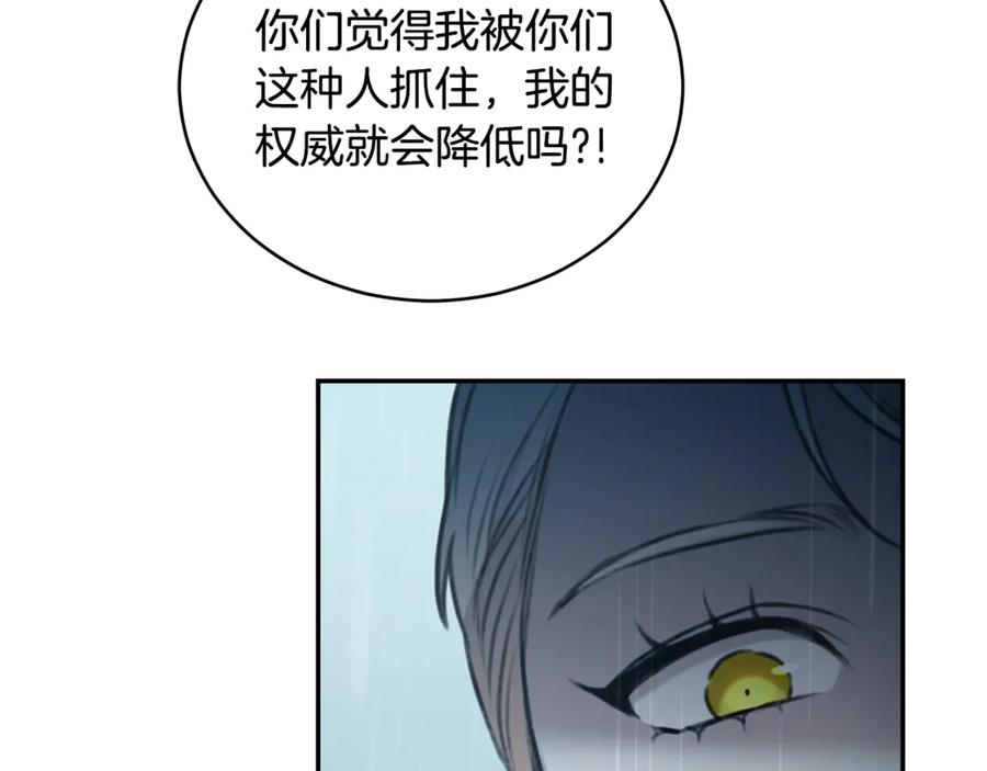 野林·狂爱 第41话 惩治恶女 第12页