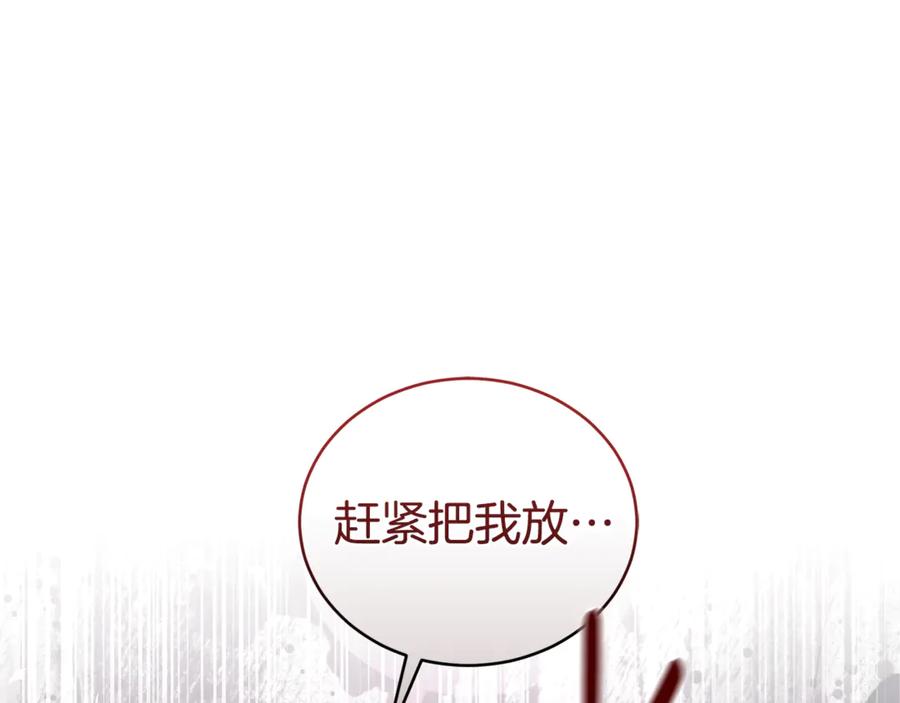 野林·狂爱 第41话 惩治恶女 第15页