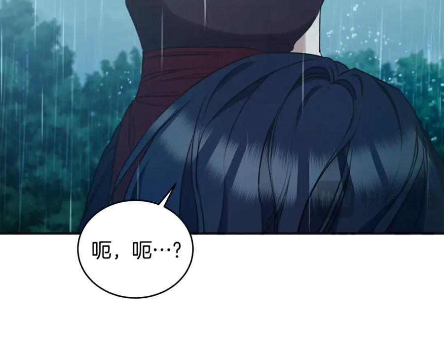 野林·狂爱 第41话 惩治恶女 第20页