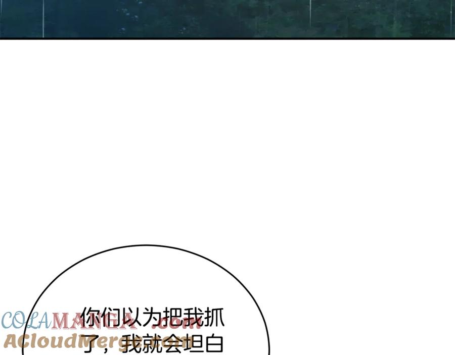 野林·狂爱 第41话 惩治恶女 第9页
