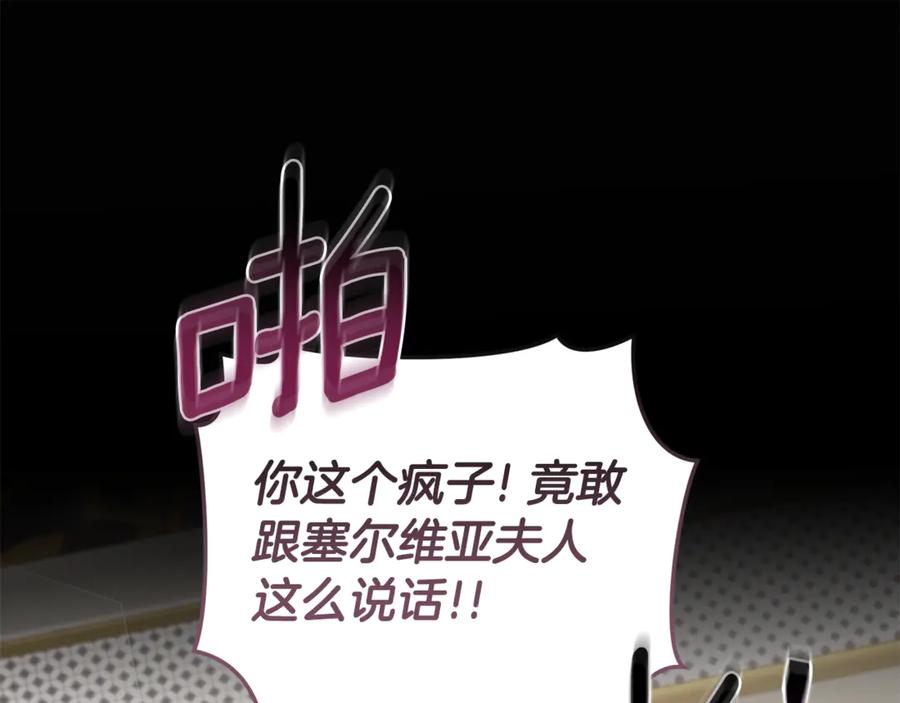 野林·狂爱 第44话 勾引被拒 第62页