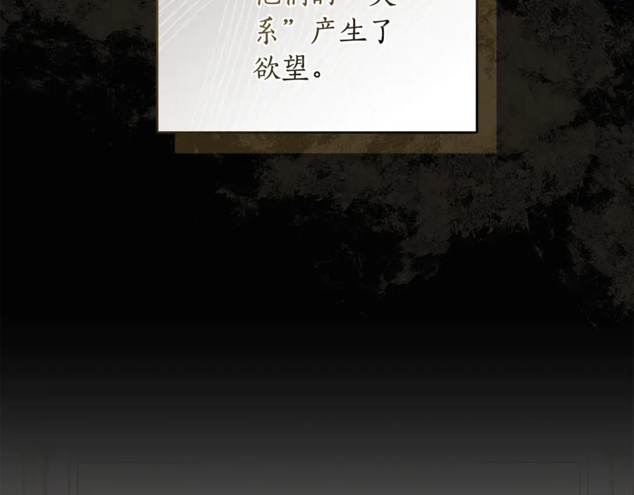 野林·狂爱 第44话 勾引被拒 第43页