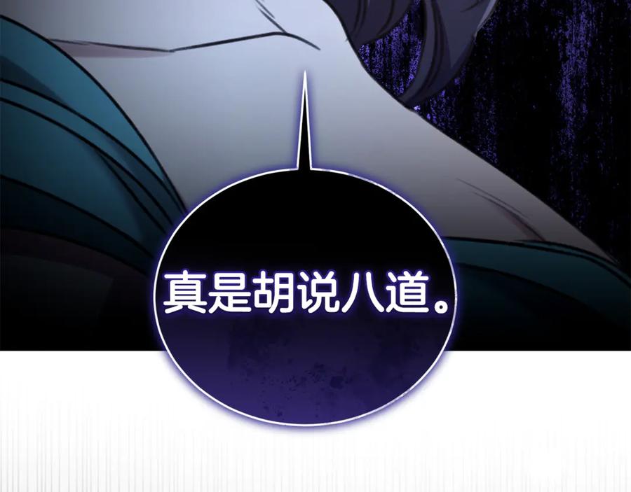 野林·狂爱 第44话 勾引被拒 第12页