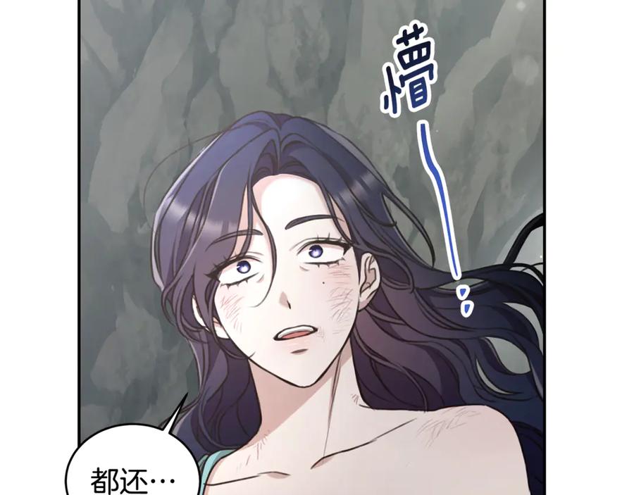 野林·狂爱 第44话 勾引被拒 第2页