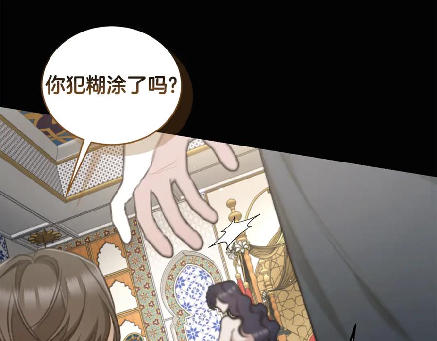 野林·狂爱 第44话 勾引被拒 第59页