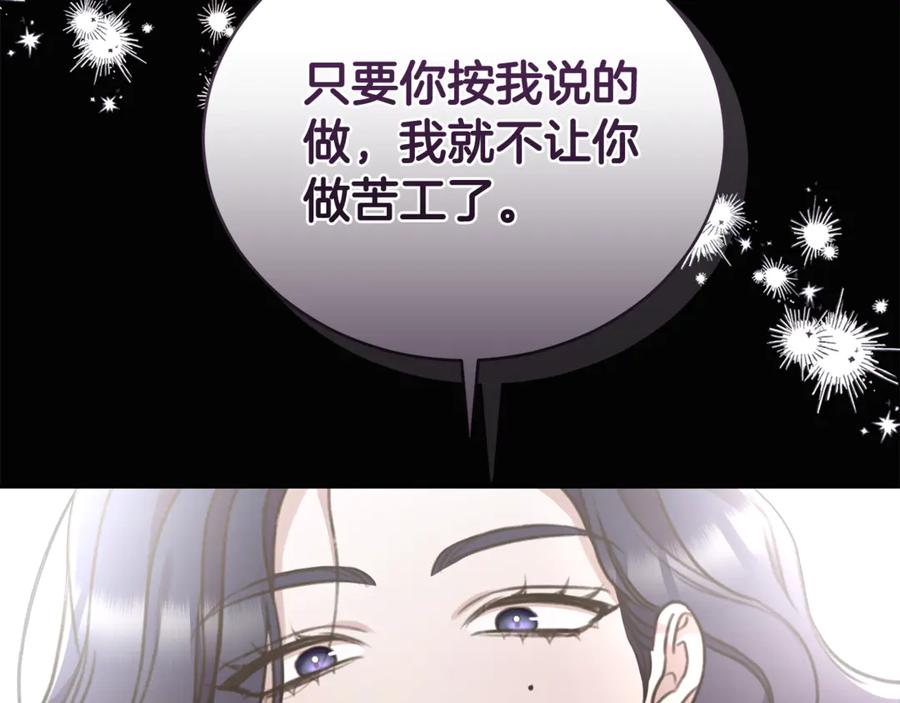 野林·狂爱 第44话 勾引被拒 第51页
