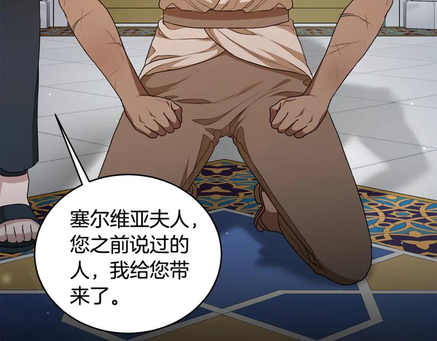 野林·狂爱 第44话 勾引被拒 第46页