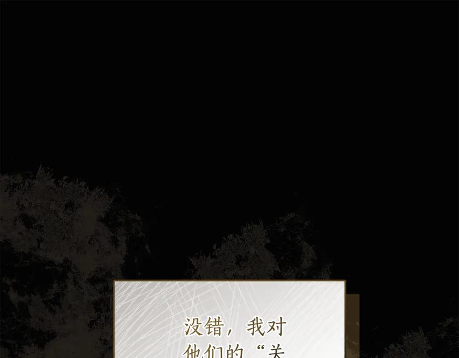 野林·狂爱 第44话 勾引被拒 第42页