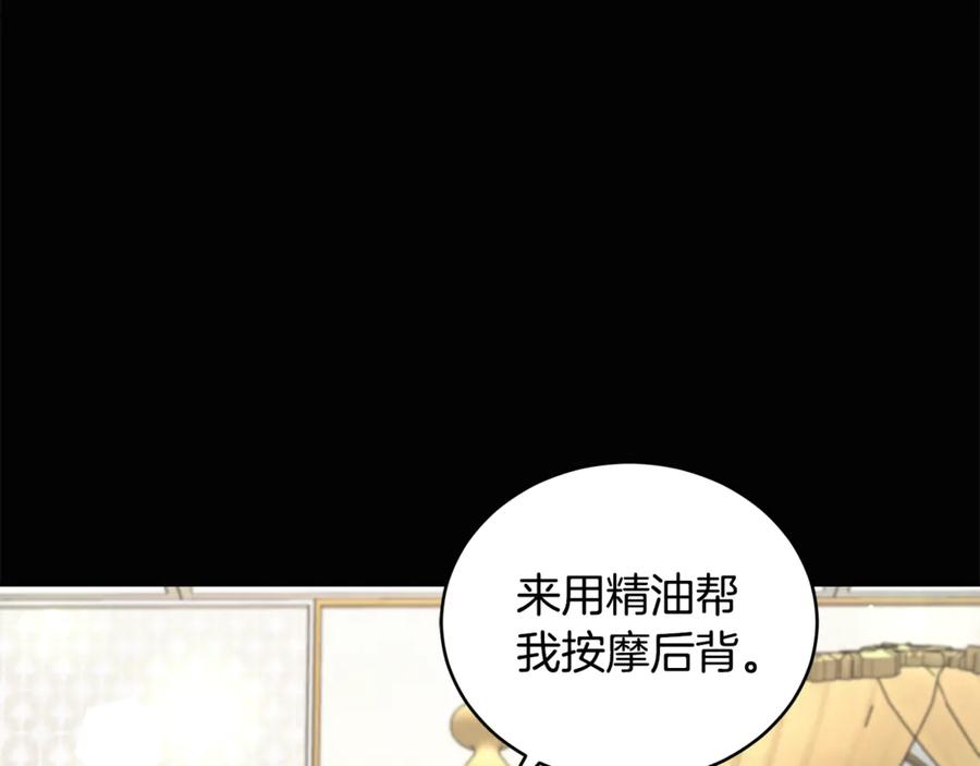野林·狂爱 第44话 勾引被拒 第54页