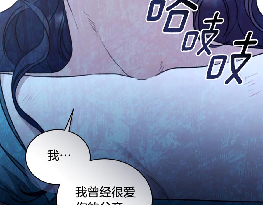 野林·狂爱 第44话 勾引被拒 第72页