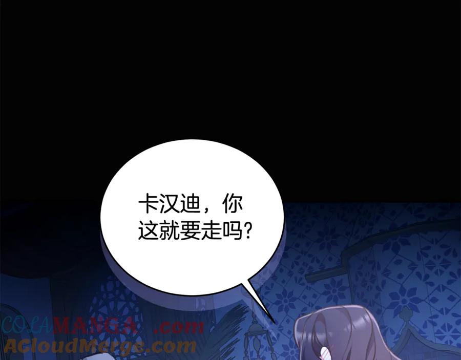 野林·狂爱 第44话 勾引被拒 第21页