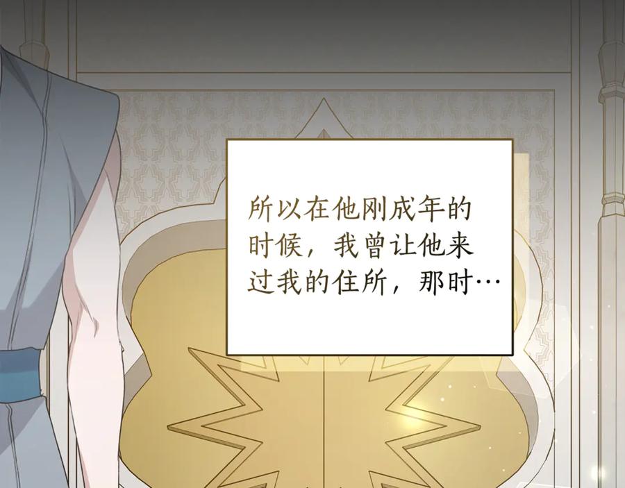 野林·狂爱 第44话 勾引被拒 第44页