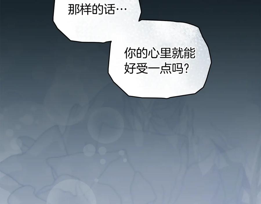 野林·狂爱 第46话 解开心结 第28页