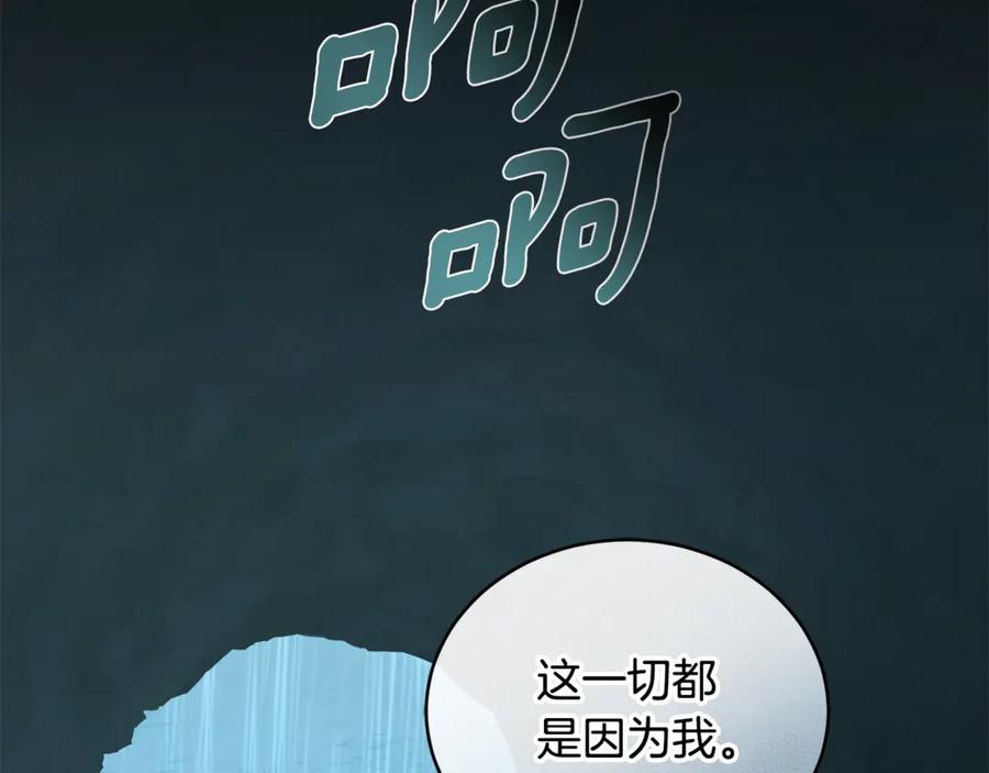 野林·狂爱 第46话 解开心结 第2页