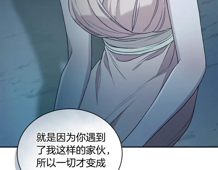 野林·狂爱 第46话 解开心结 第11页
