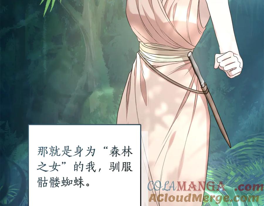 野林·狂爱 第47话 她是我的一切 第9页