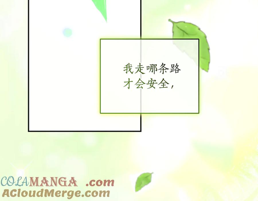 野林·狂爱 第47话 她是我的一切 第21页