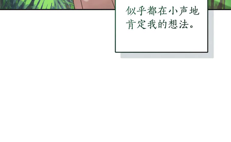 野林·狂爱 第47话 她是我的一切 第18页