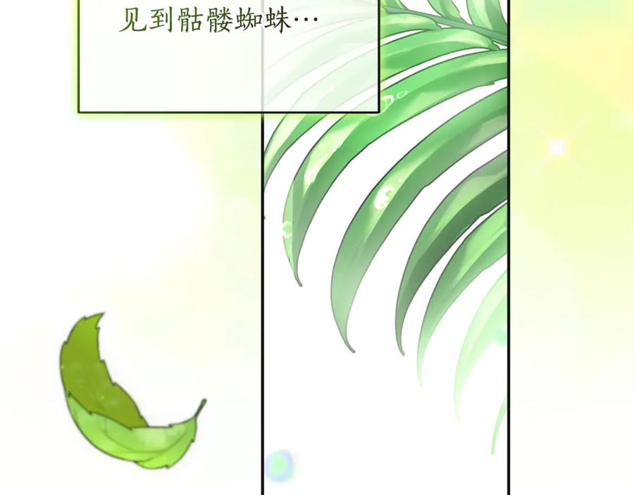 野林·狂爱 第47话 她是我的一切 第23页