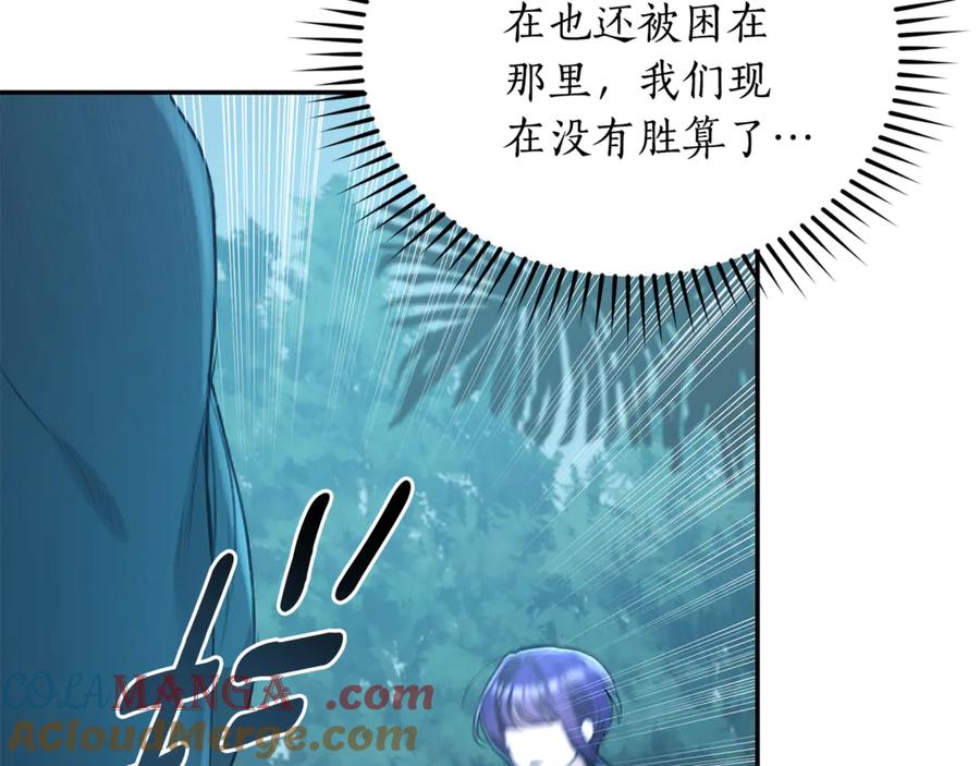野林·狂爱 第48话 发射炮弹 第9页